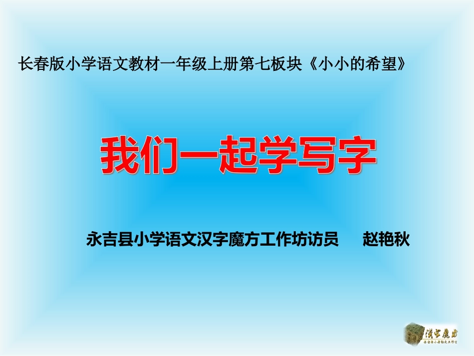 一上7-3《小小的希望》_第1页