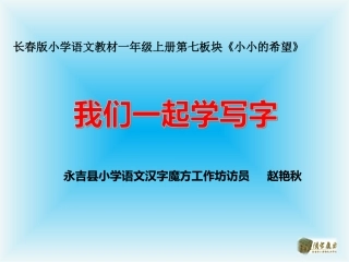 一上7-3《小小的希望》