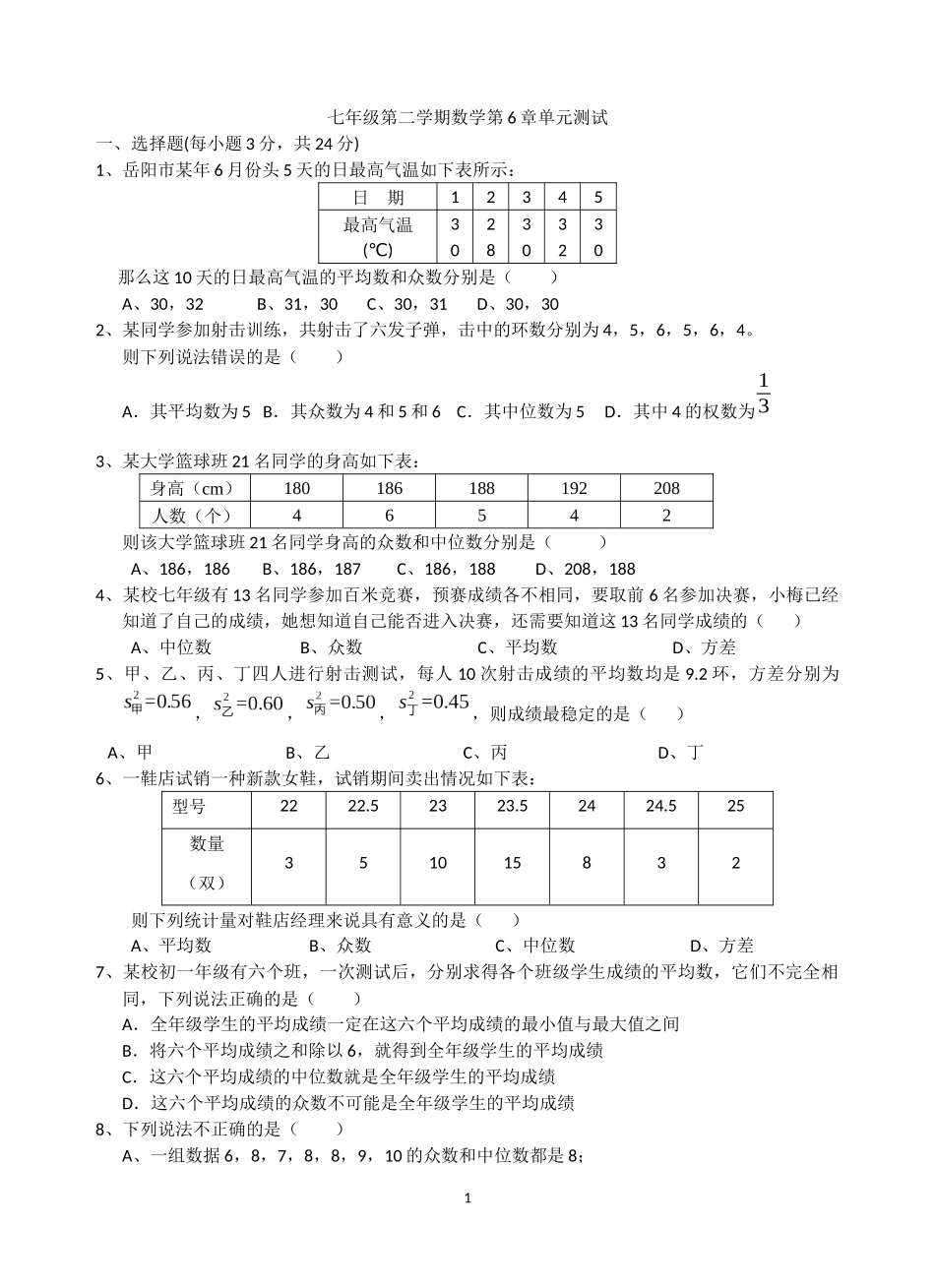 平均数中位数_第1页