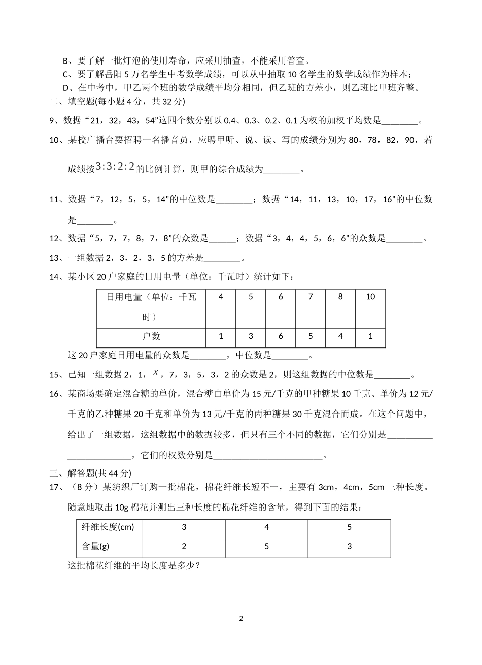 平均数中位数_第2页