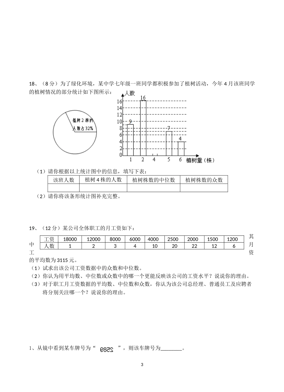 平均数中位数_第3页