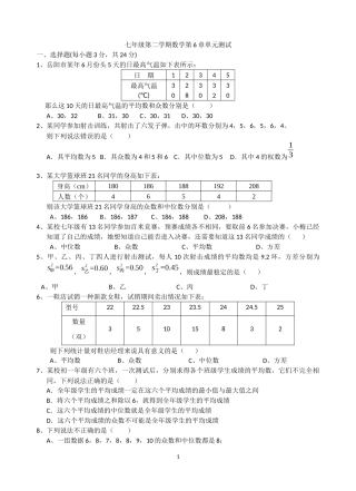 平均数中位数