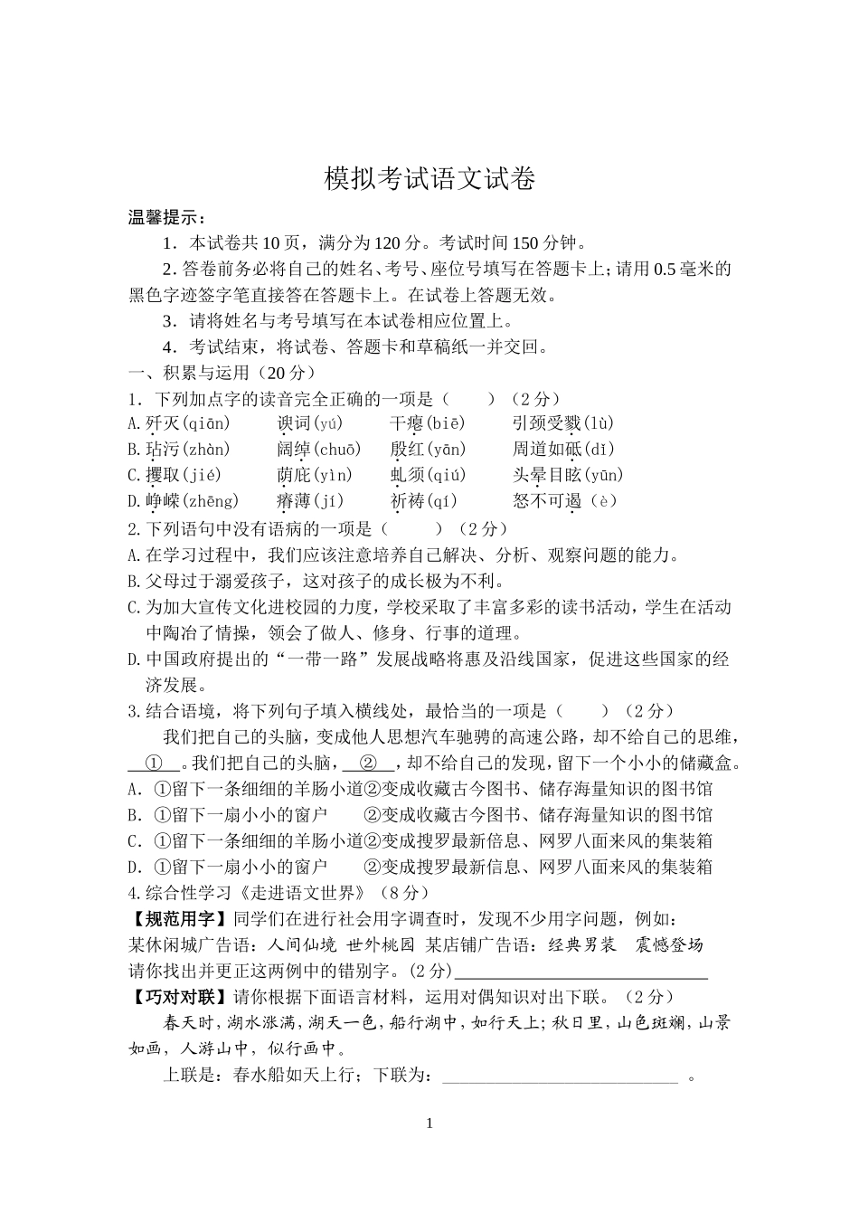 初三语文模拟试卷_第1页