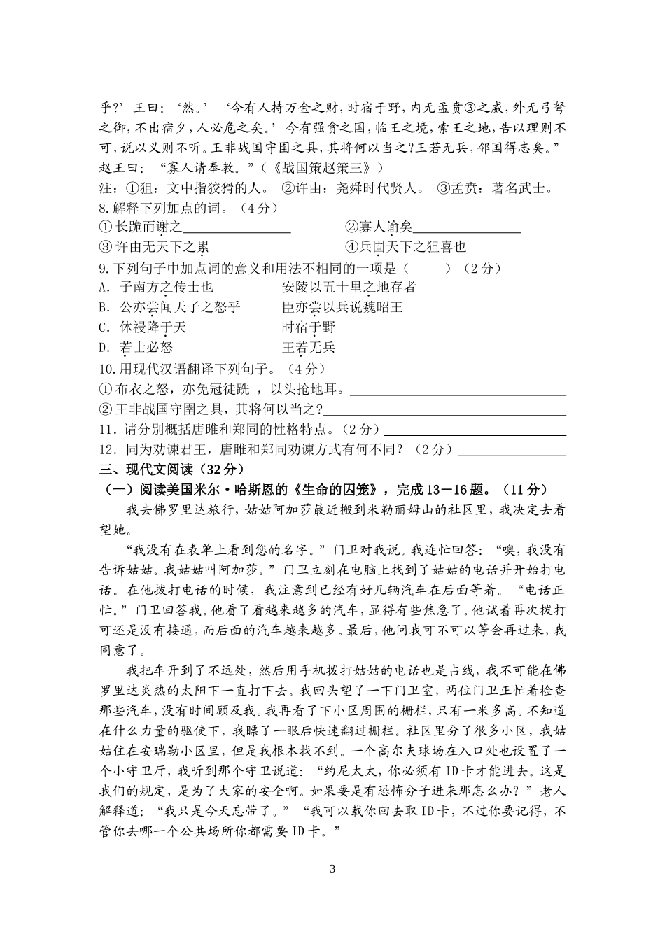 初三语文模拟试卷_第3页