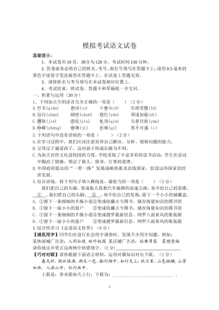 初三语文模拟试卷