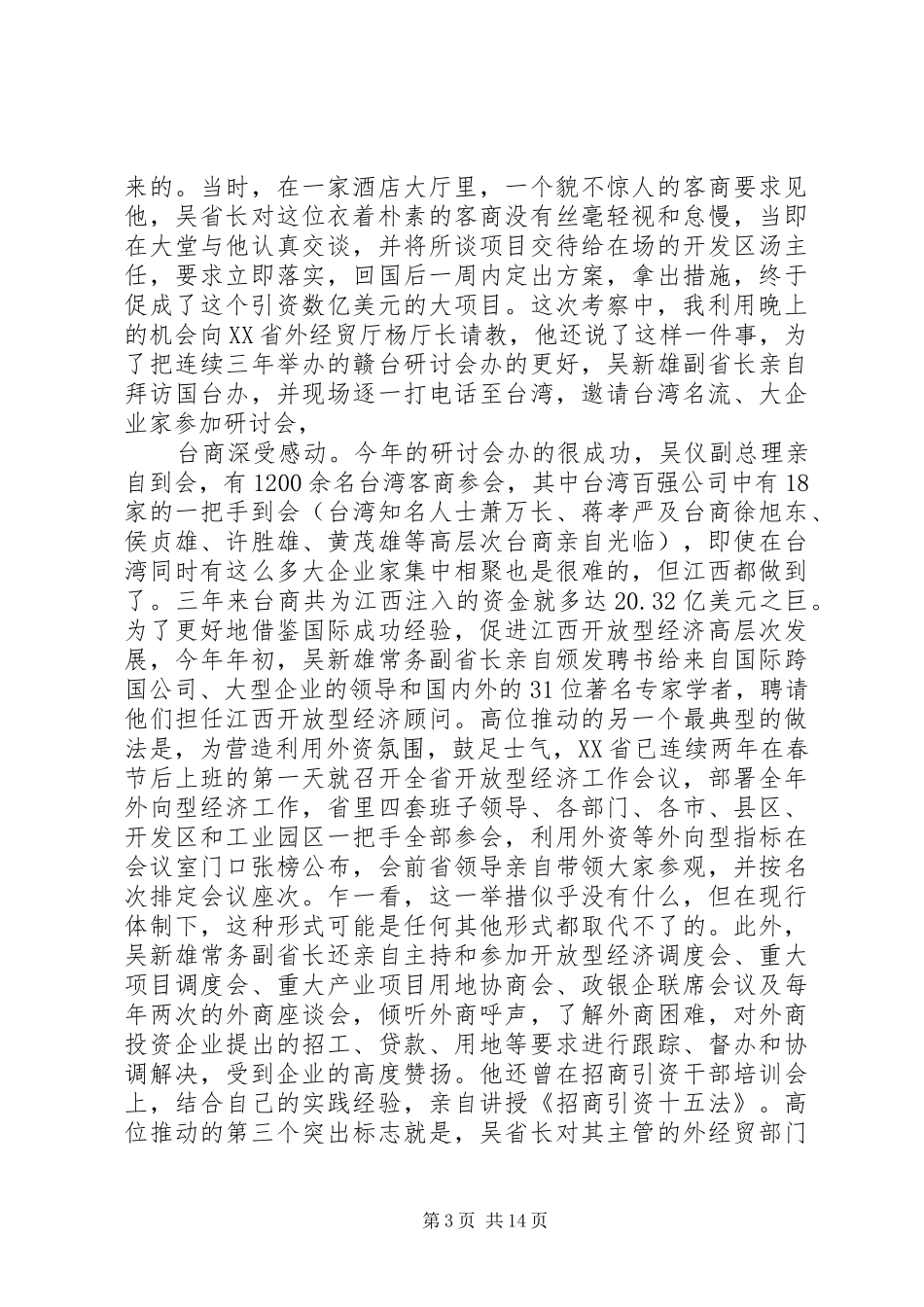考察江西外向型经济的感受_第3页
