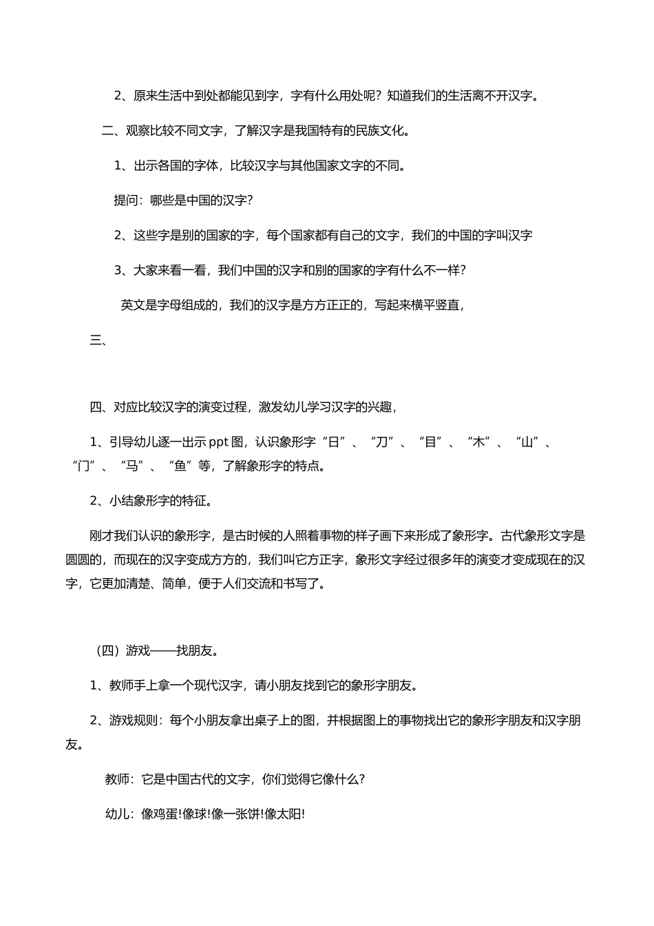 大班语言活动课《有趣的汉字》_第2页