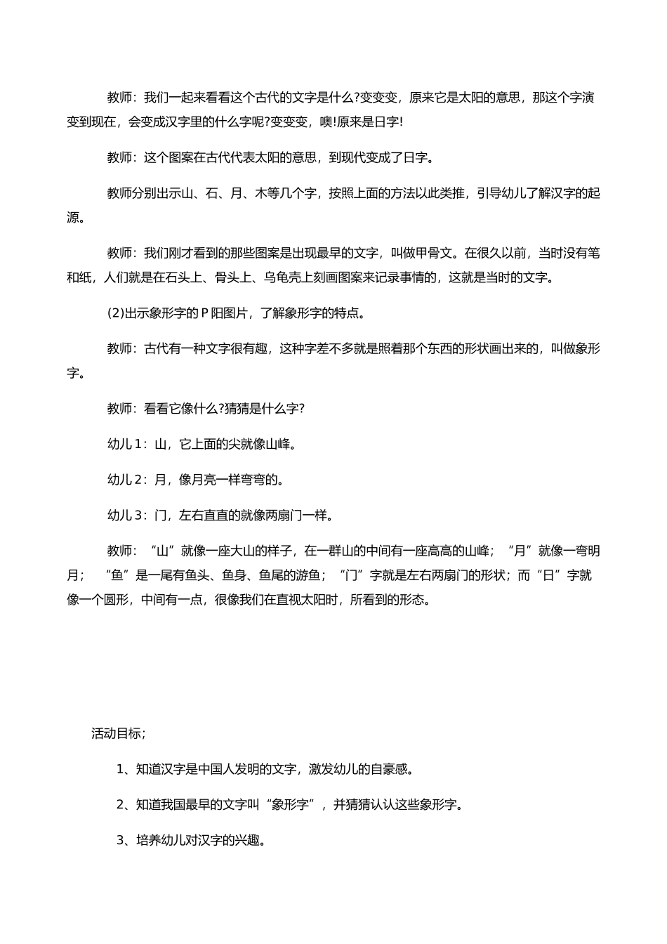 大班语言活动课《有趣的汉字》_第3页