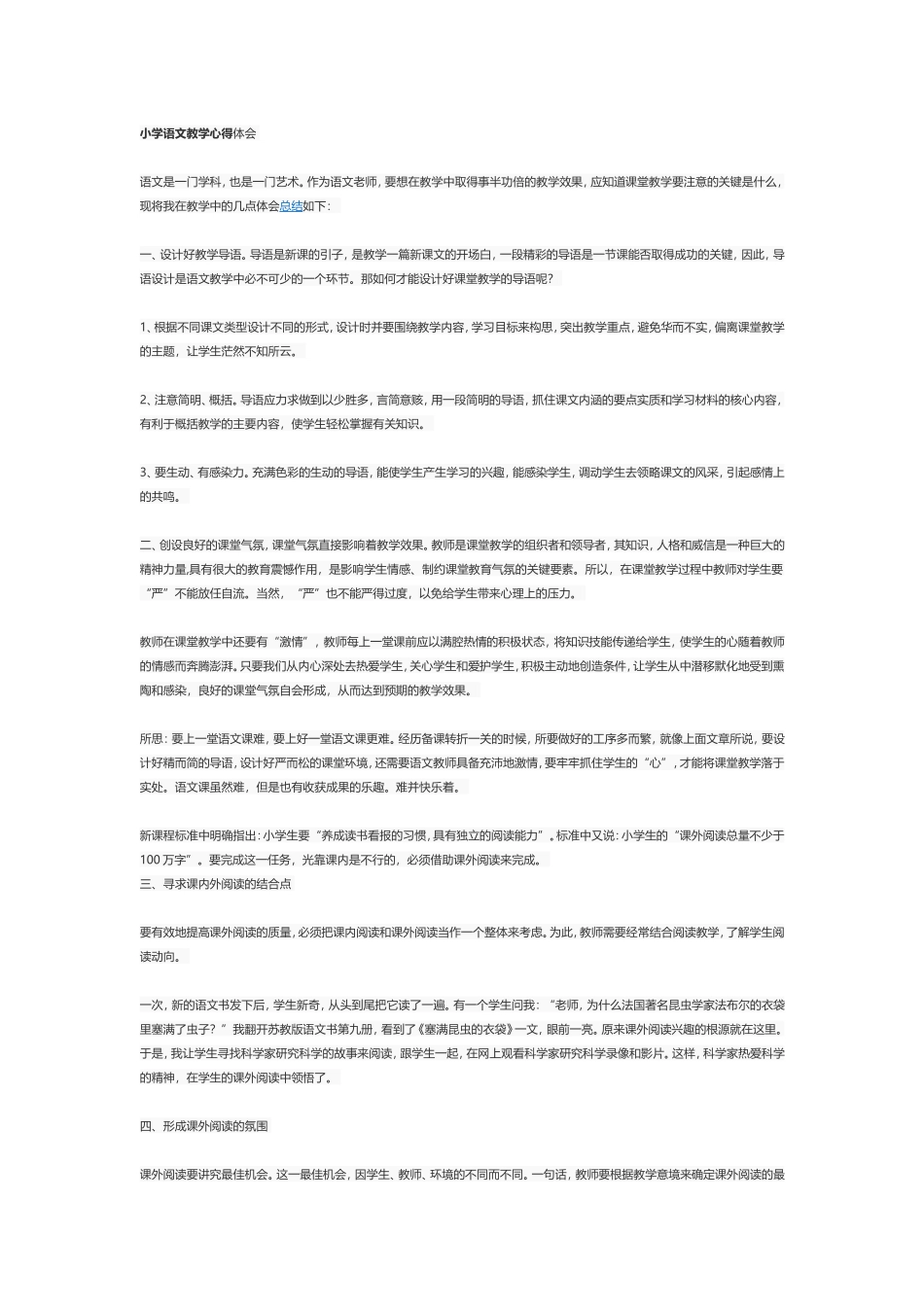 小学语文教学心得体会 (2)_第1页