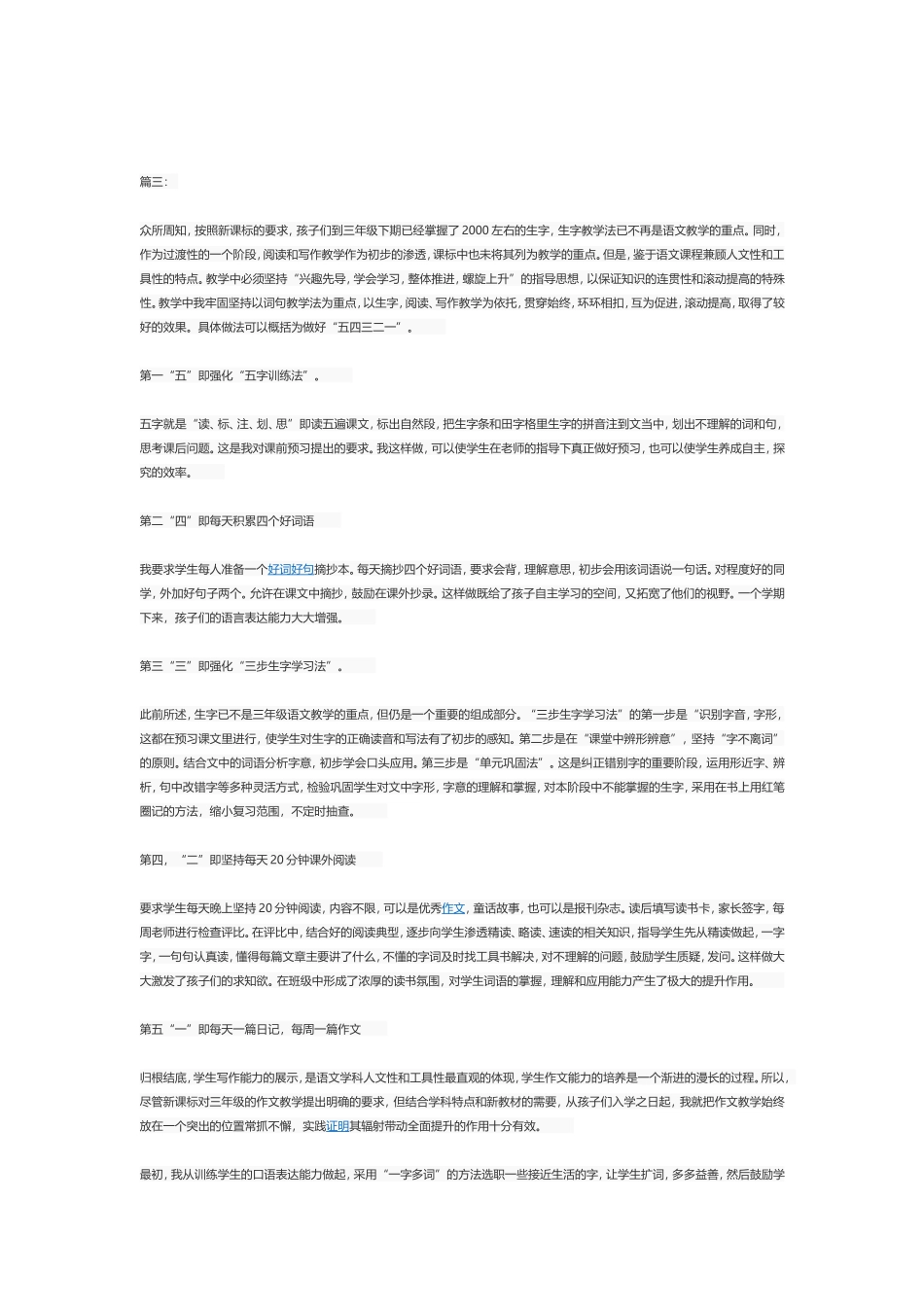 小学语文教学心得体会 (2)_第3页