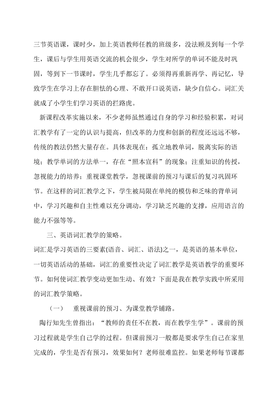 浅谈小学英语词汇教学的策略_第2页