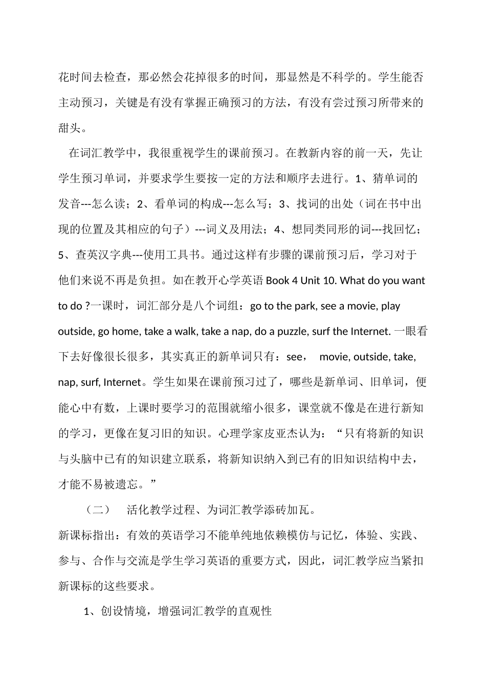 浅谈小学英语词汇教学的策略_第3页