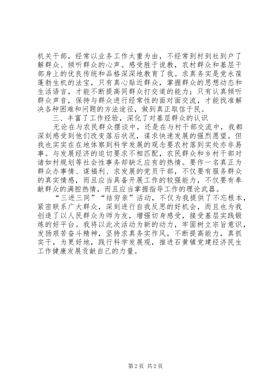 “三进三同”“结穷亲”心得体会_第2页