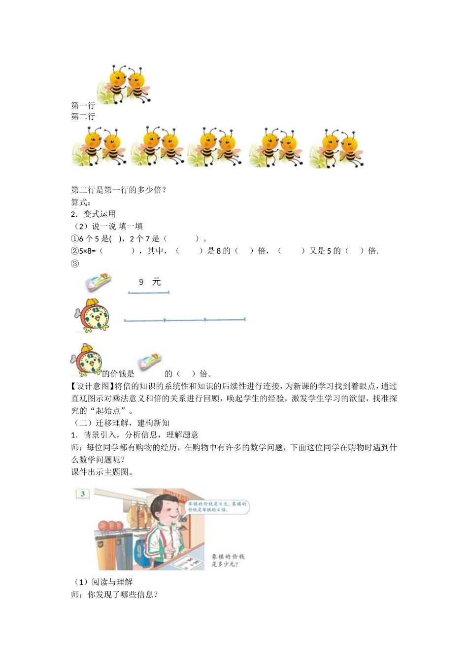 求一个数的几倍是多少_第2页