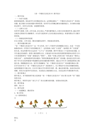 求一个数的几倍是多少