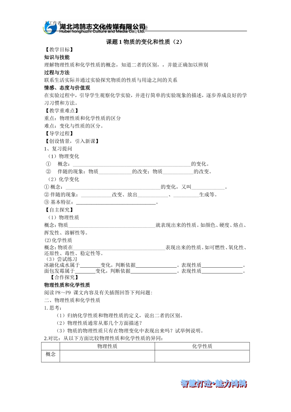 课题2物质的变化和性质（2）--导学案_第1页