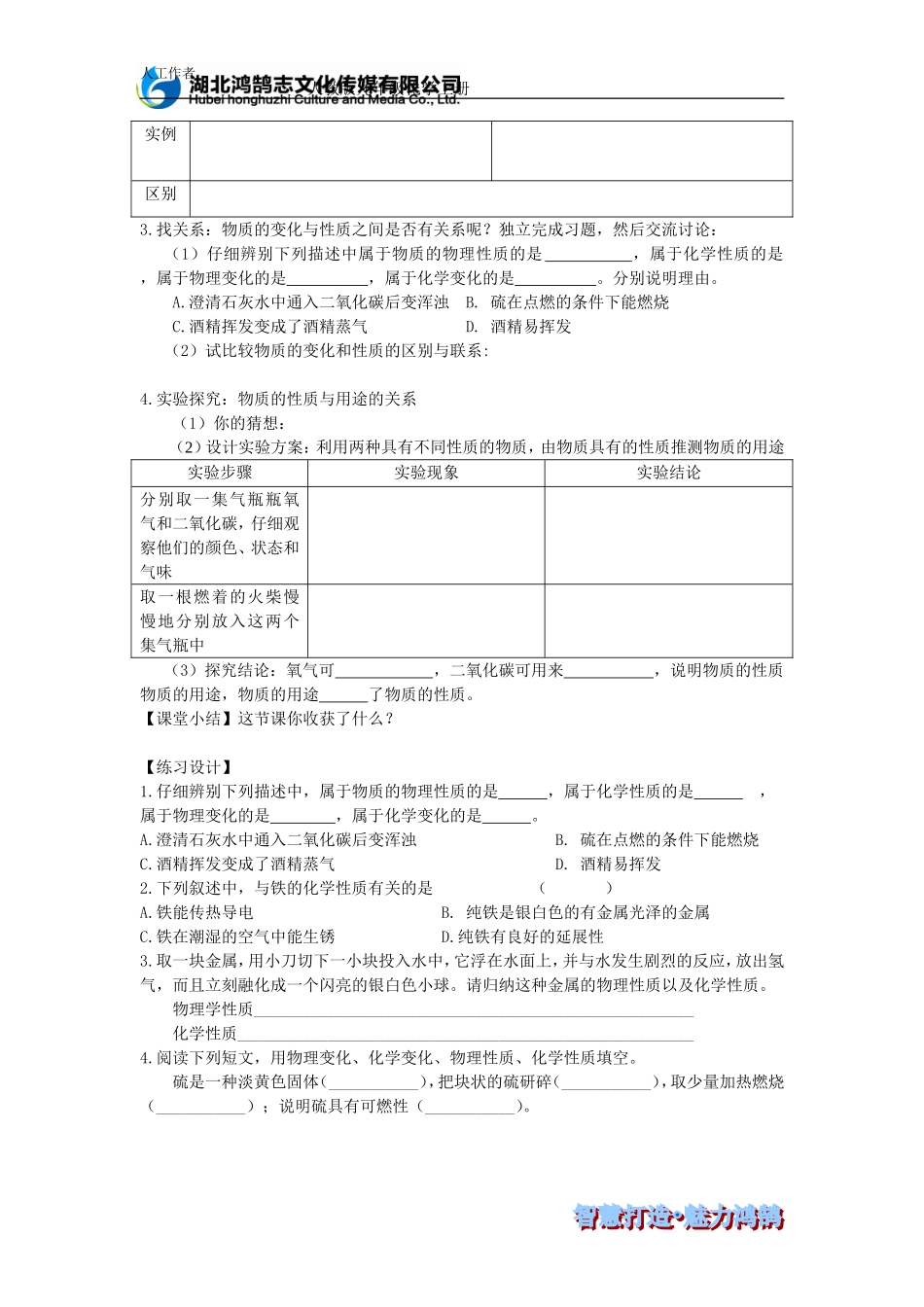 课题2物质的变化和性质（2）--导学案_第2页