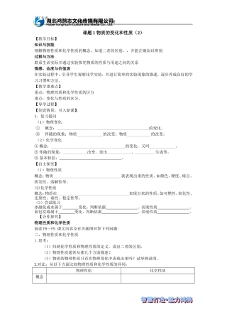 课题2物质的变化和性质（2）--导学案