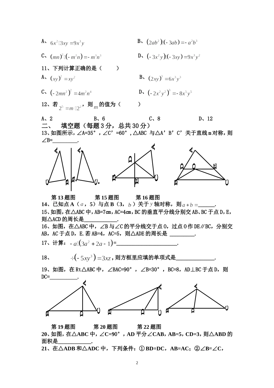 2016-2017学年上八年级数学期中考试试题_第2页