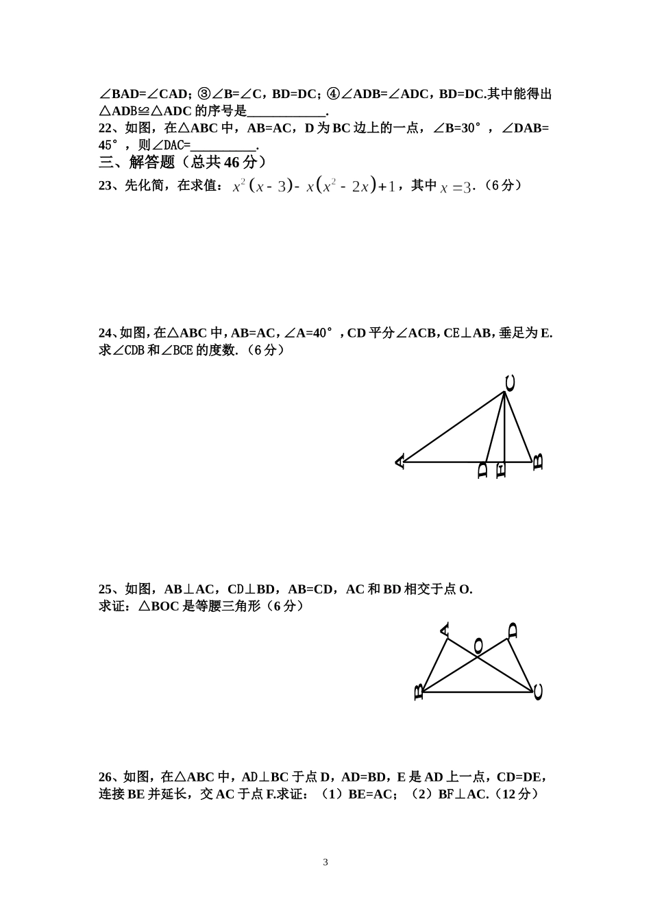 2016-2017学年上八年级数学期中考试试题_第3页