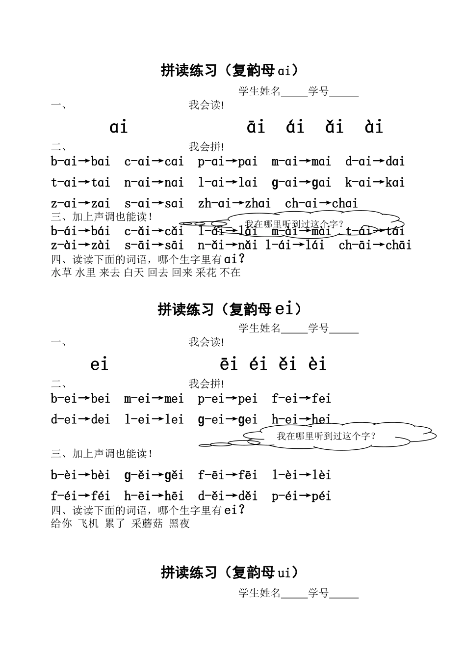 拼读练习复韵母和鼻韵母_第1页