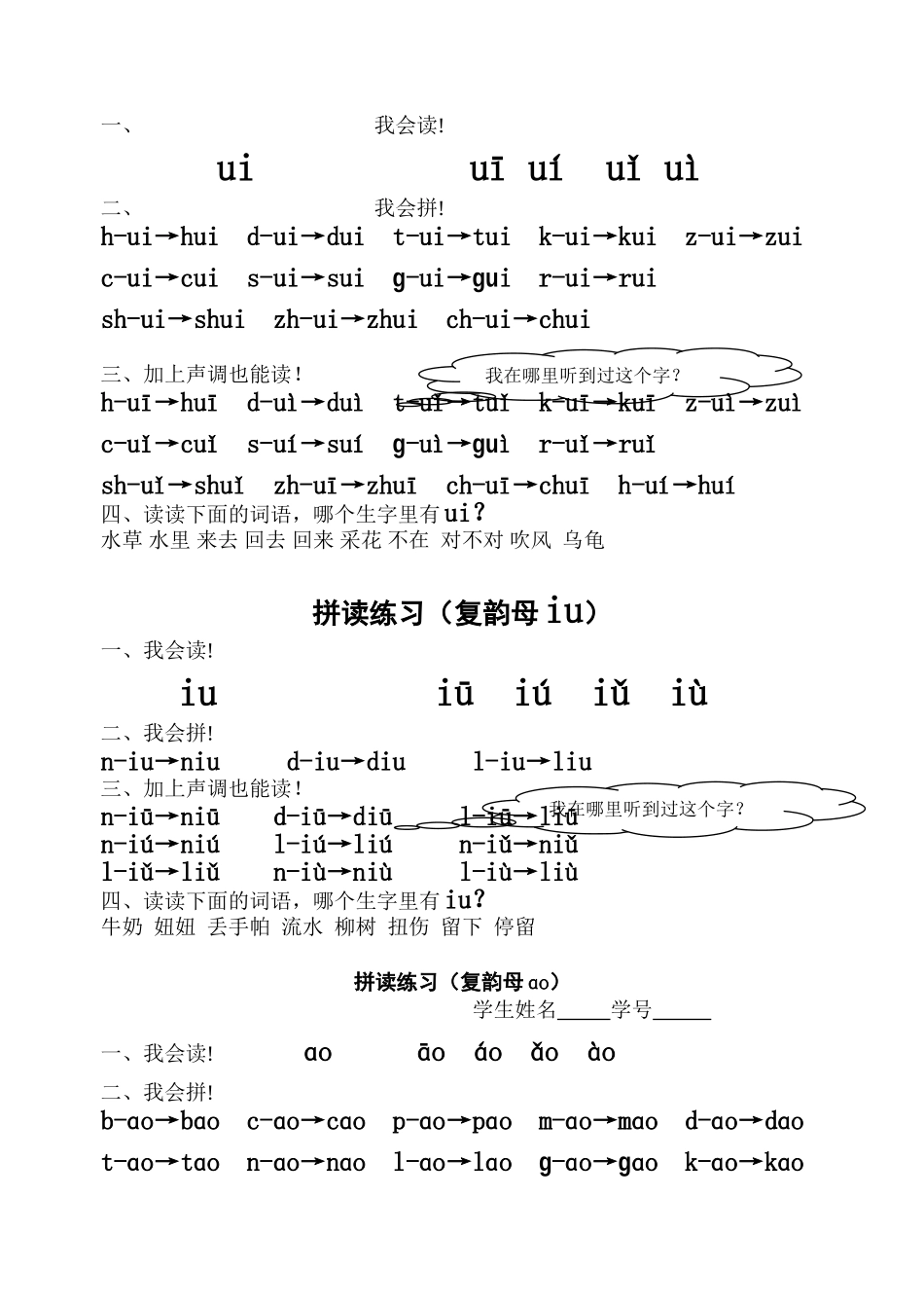 拼读练习复韵母和鼻韵母_第2页