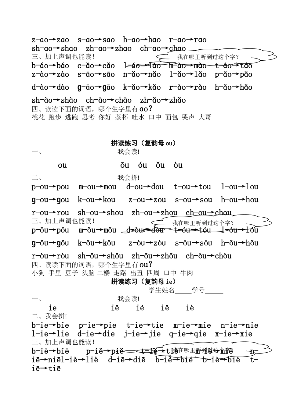 拼读练习复韵母和鼻韵母_第3页