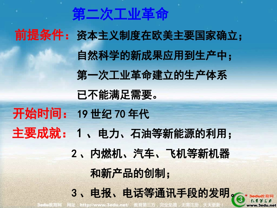 九年级历史上册世界历史单元复习_第2页