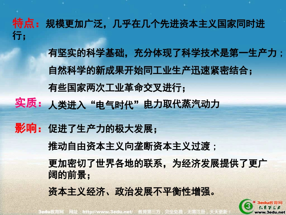 九年级历史上册世界历史单元复习_第3页