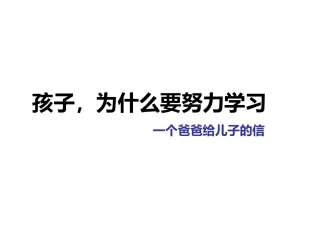 为什么要努力学习