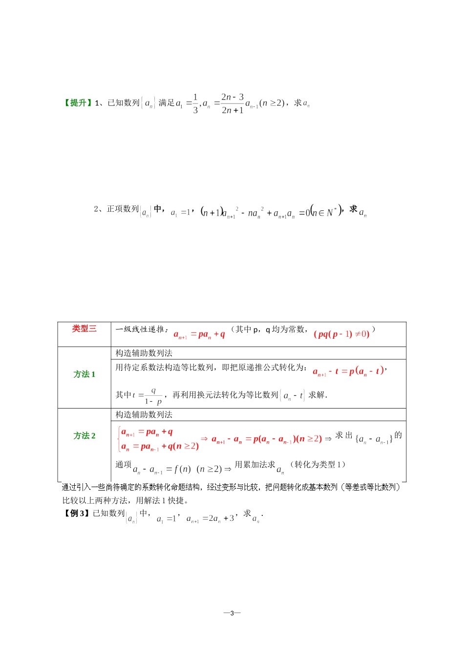专题三递推数列求通项题型归类归法_第3页