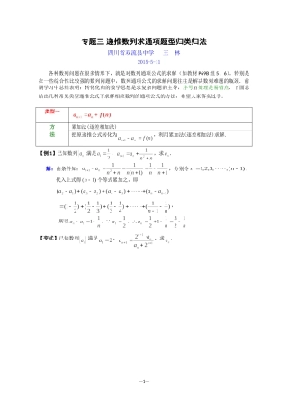 专题三递推数列求通项题型归类归法