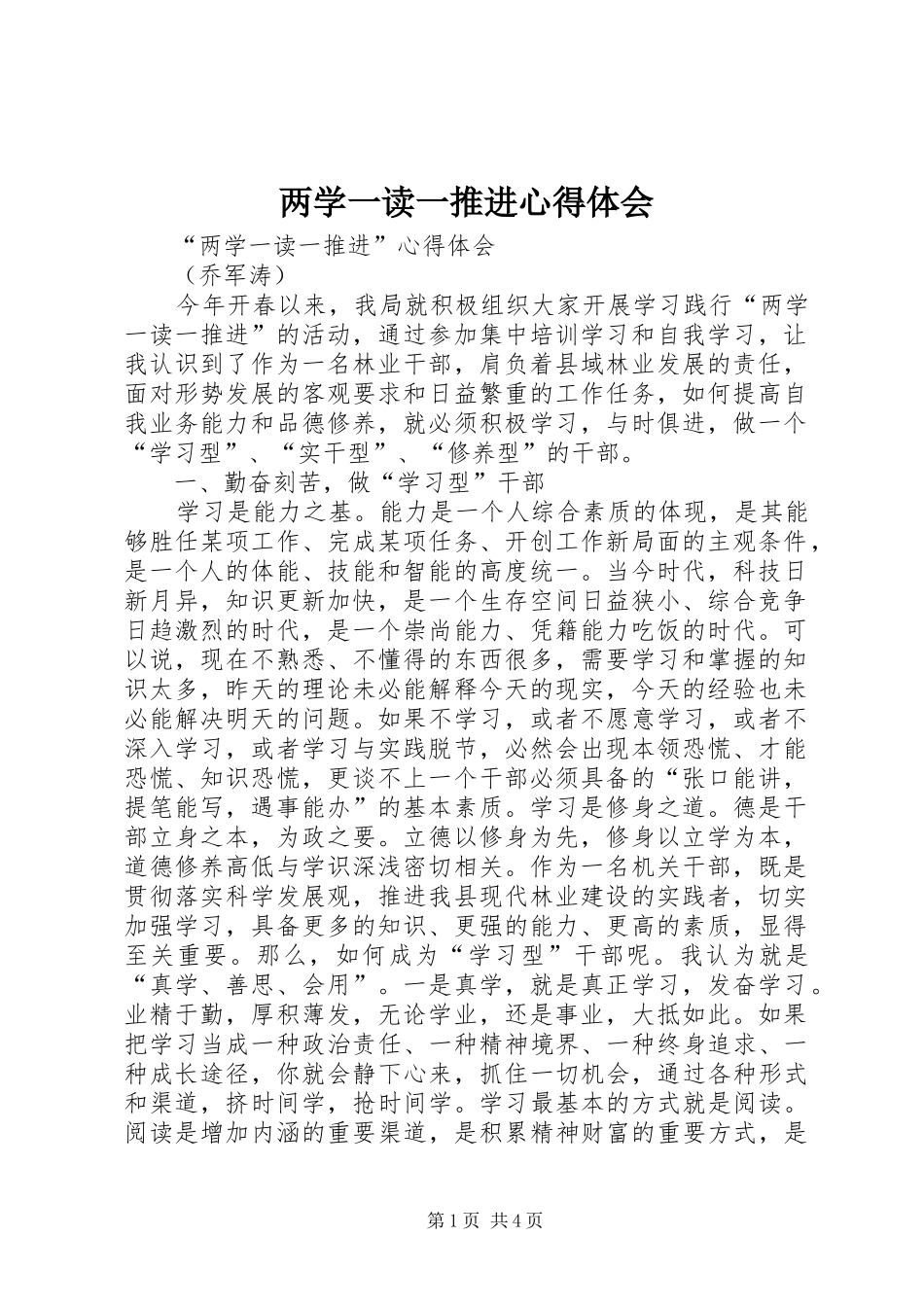 两学一读一推进心得体会_第1页