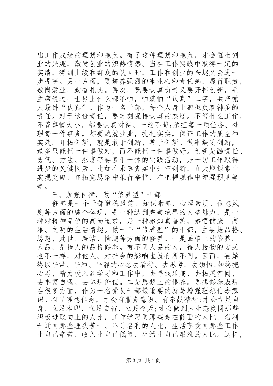 两学一读一推进心得体会_第3页