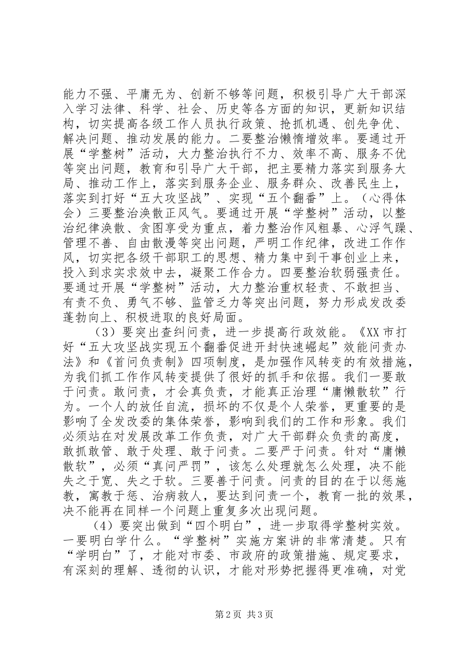 学整树活动学习心得体会_第2页