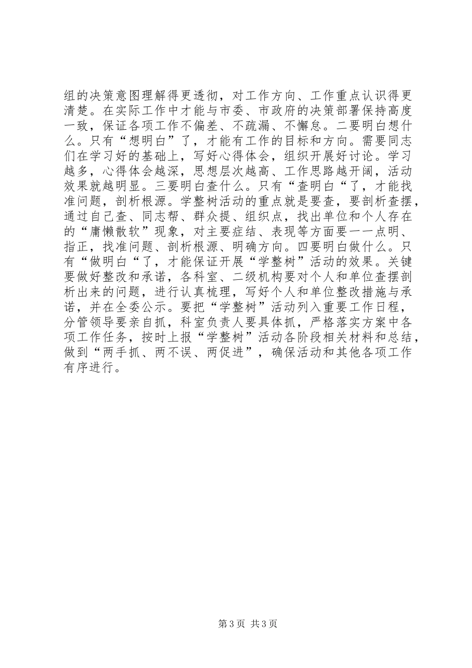 学整树活动学习心得体会_第3页