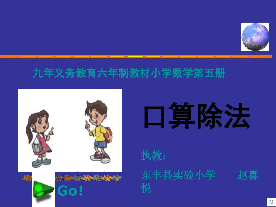 除法第一课时_第1页