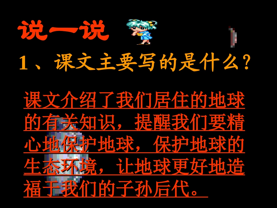 《只有一个地球》古浪县高家湾完全小学王宗智_第3页