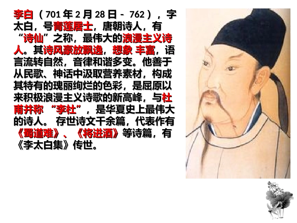 古代诗歌四首闻王昌龄左迁龙标遥有此寄课件_第2页