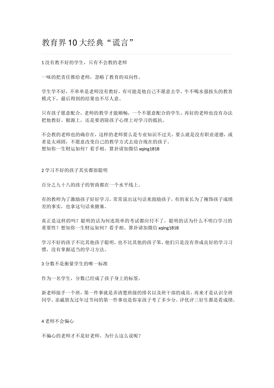 教育界10大经典“谎言”_第1页