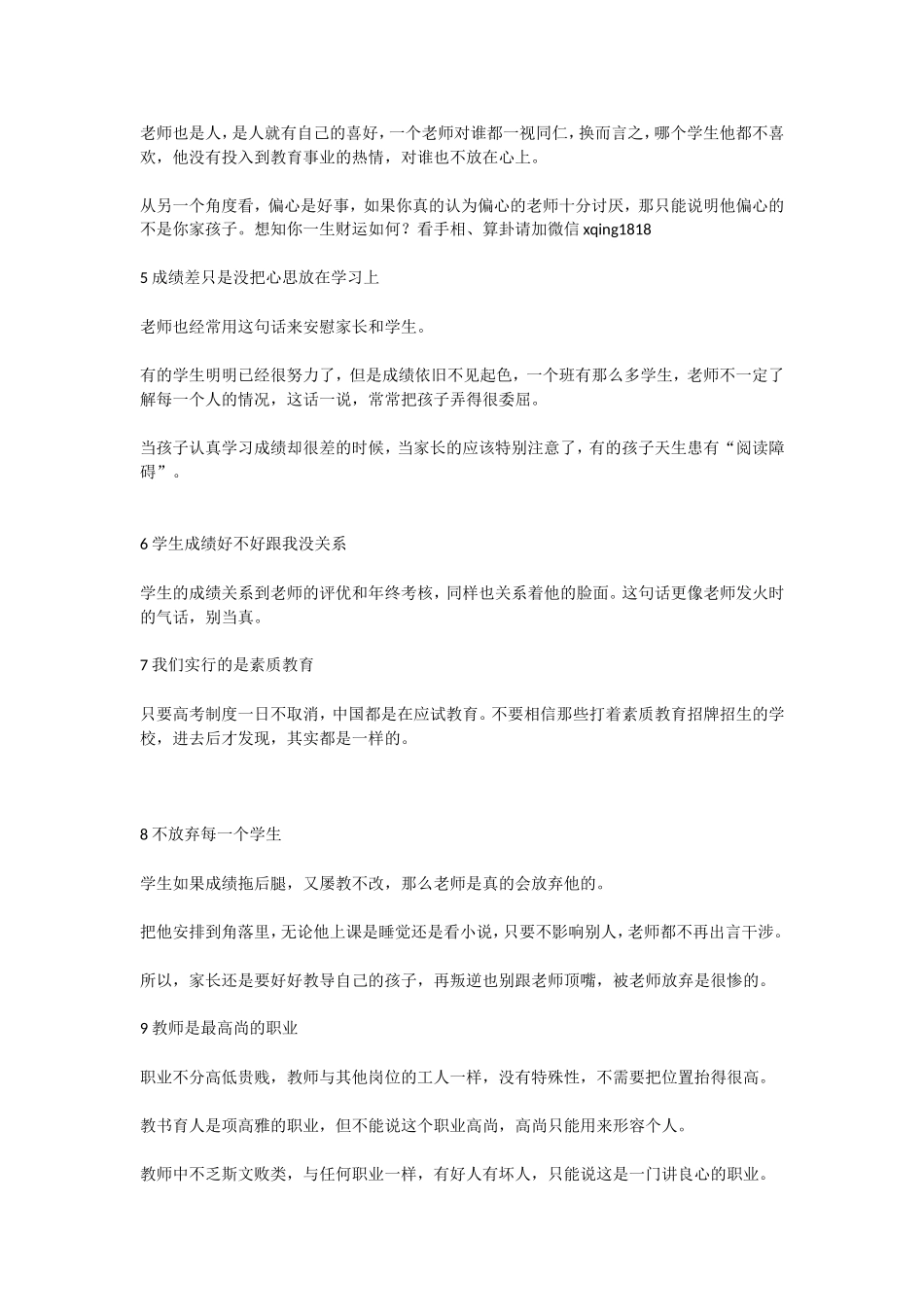 教育界10大经典“谎言”_第2页