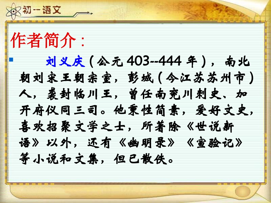 《世说新语》两则课件_第2页