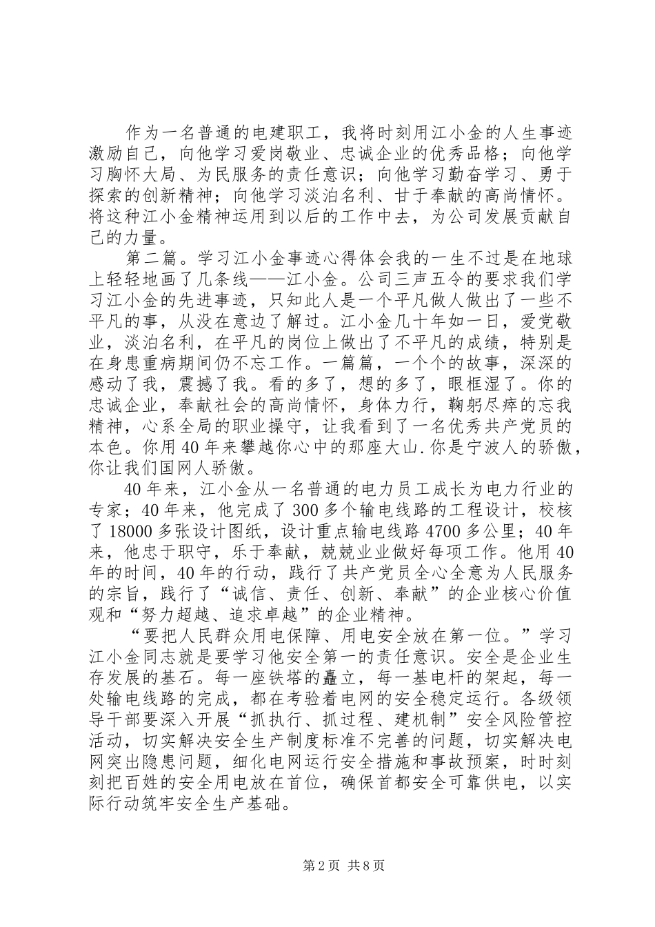 学习江小金事迹的体会_第2页