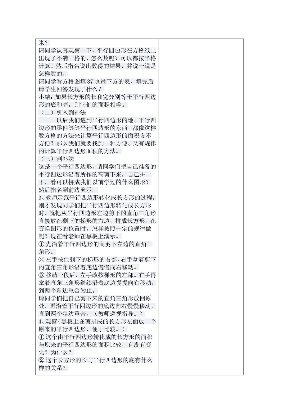 五年级数学集体备课参备人数_第2页