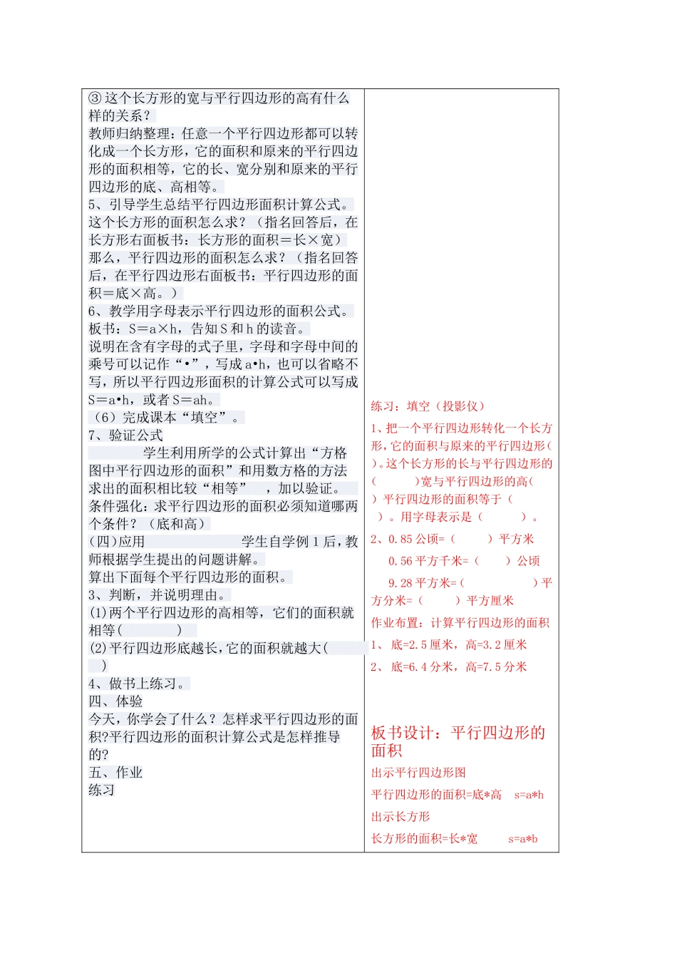 五年级数学集体备课参备人数_第3页