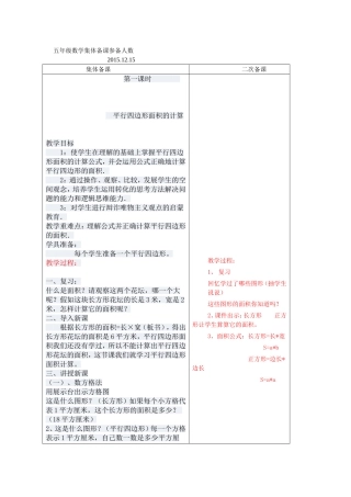 五年级数学集体备课参备人数