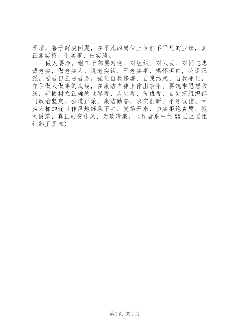 组工两学一做心得体会：投身“两学一做”争当“四要”组工干部_第2页