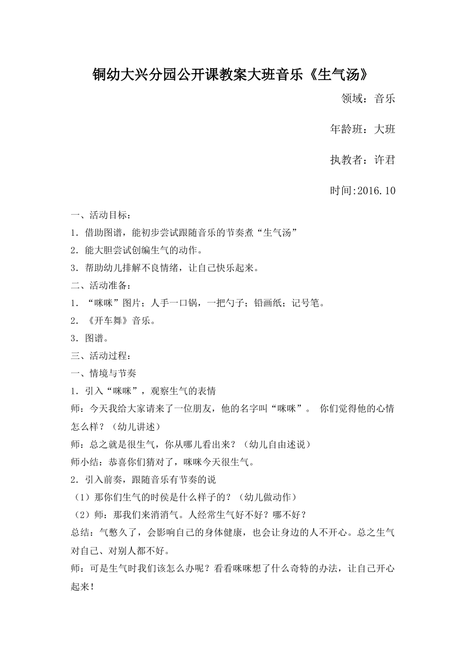 大班音乐《生气汤》_第1页