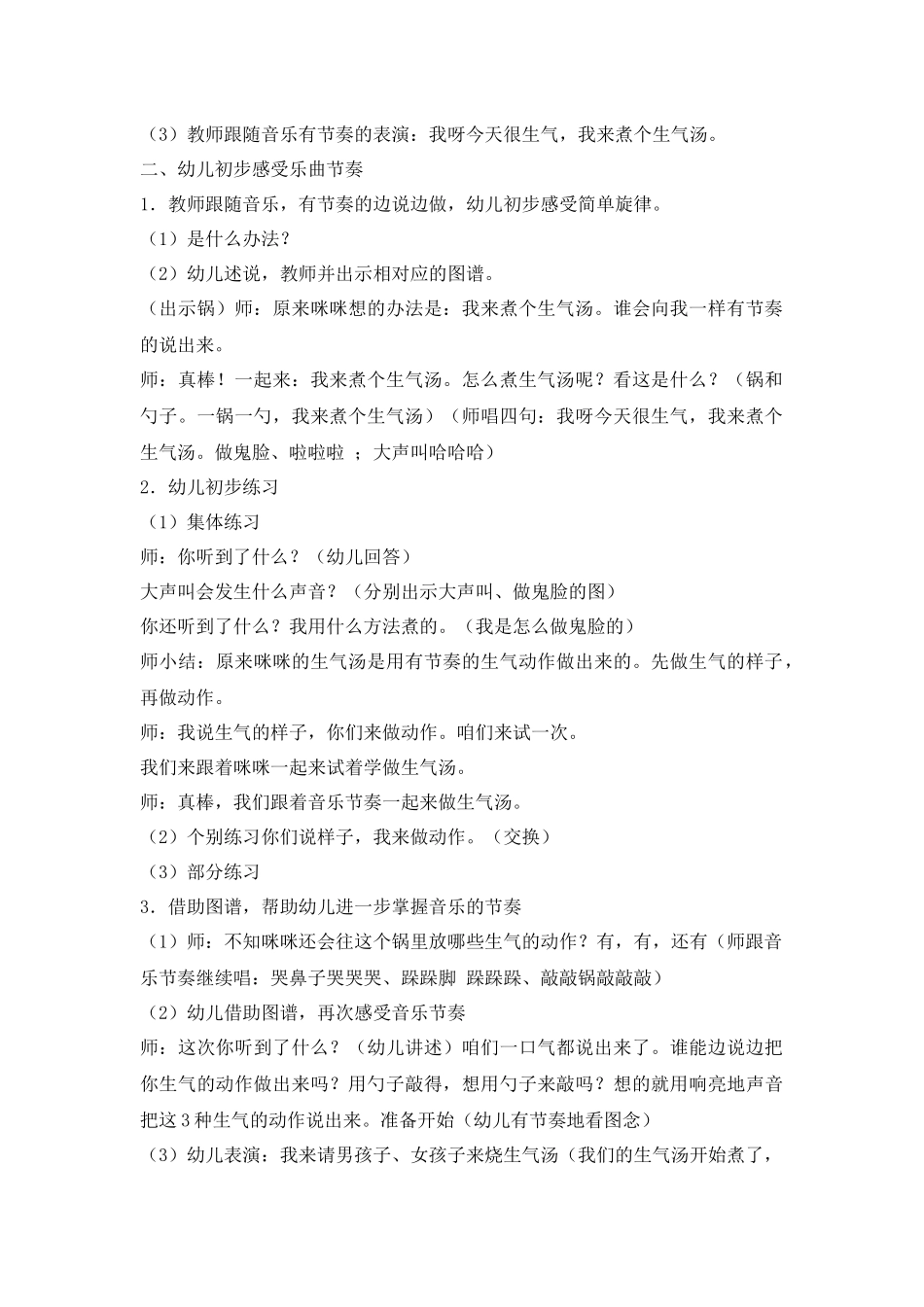 大班音乐《生气汤》_第2页