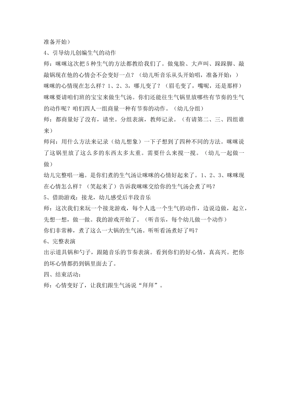 大班音乐《生气汤》_第3页